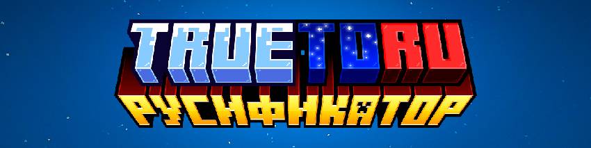 TrueToRu Banner
