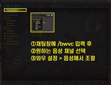 Select channel after entering /bwvc for volume adjustment