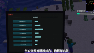 Check the thruster status through the monitor