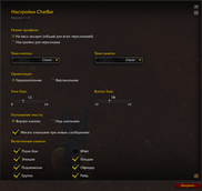 ruRU_ChatBar_Settings.png