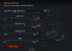 WhisperNotifier_Setting.png