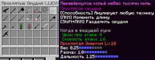 Перевёрнутое копьё небес + Цепь тысячи миль