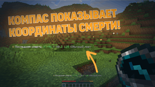 Отслеживание координат смерти