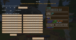 裝備比對功能