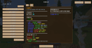 裝備紀錄與裝備關聯功能