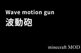 WaveMotionGun