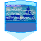 4Сенса Контроль