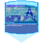 8Доступ к Шкатулке