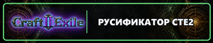 CTE2 Russian Translation