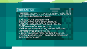 4Взросление