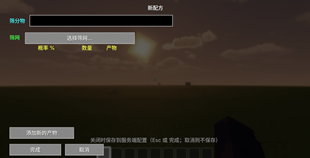 UI界面：添加配方