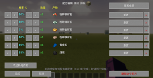 UI界面：配方数据编辑