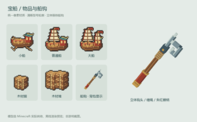 Inventory items and 3D boat hook