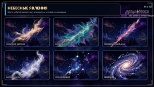 11-celestial-events.jpg
