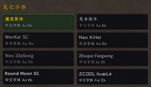 可選用的字型。
