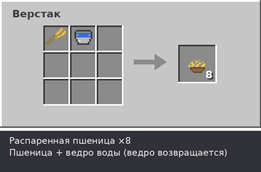 steamed_wheat.png
