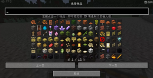 When entering an item ID, you can switch to directly selecting the item