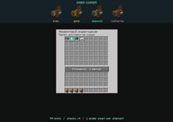 Netherite courier — 54 slots, 4× stacks