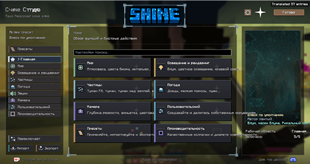 shine-ru.png