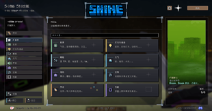 shine-zh.png