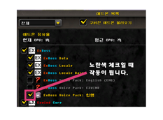 애드온 목록 노란색 체크 확인
