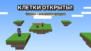01-skywars-ru.png