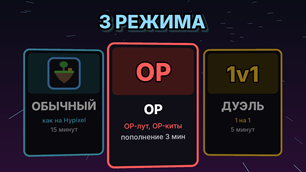 02-skywars-modes-ru.png