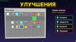 06-bedwars-shop-ru.png