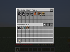 Sorted shulker with Russian controls