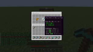 gametest-green-chest-hover-loot-diamond-shovel-japanese.png