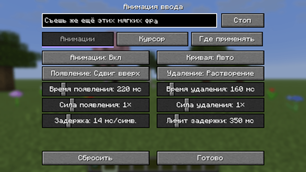 Настройки анимаций — 1.1