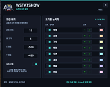 WSTATSHOW_01.png