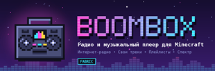 boombox_banner_1200x400_ru.png