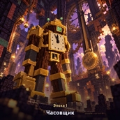 watcher_clockmaker_ru.jpg