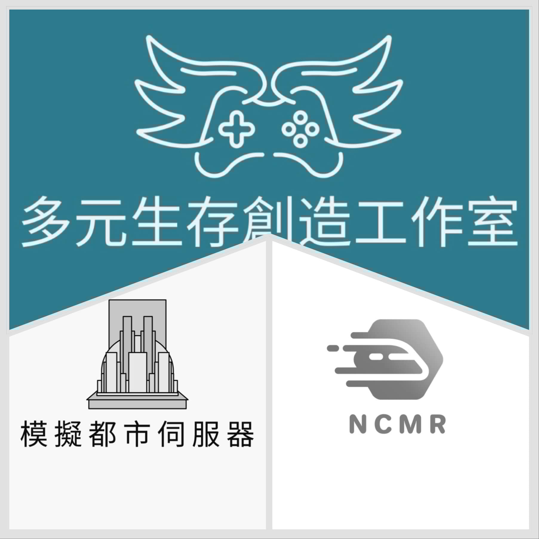 模擬城市捷運世界NCMR logo