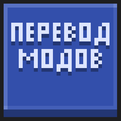 Translate (translating mods into Russian)