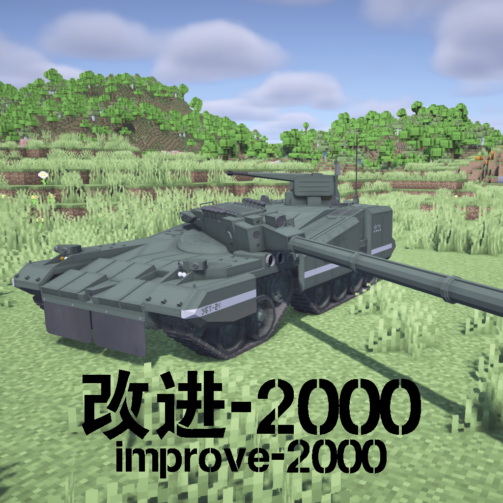 [Immersive Vehicles/IV/MTS VEB/IAV]"Improved -2000" logo