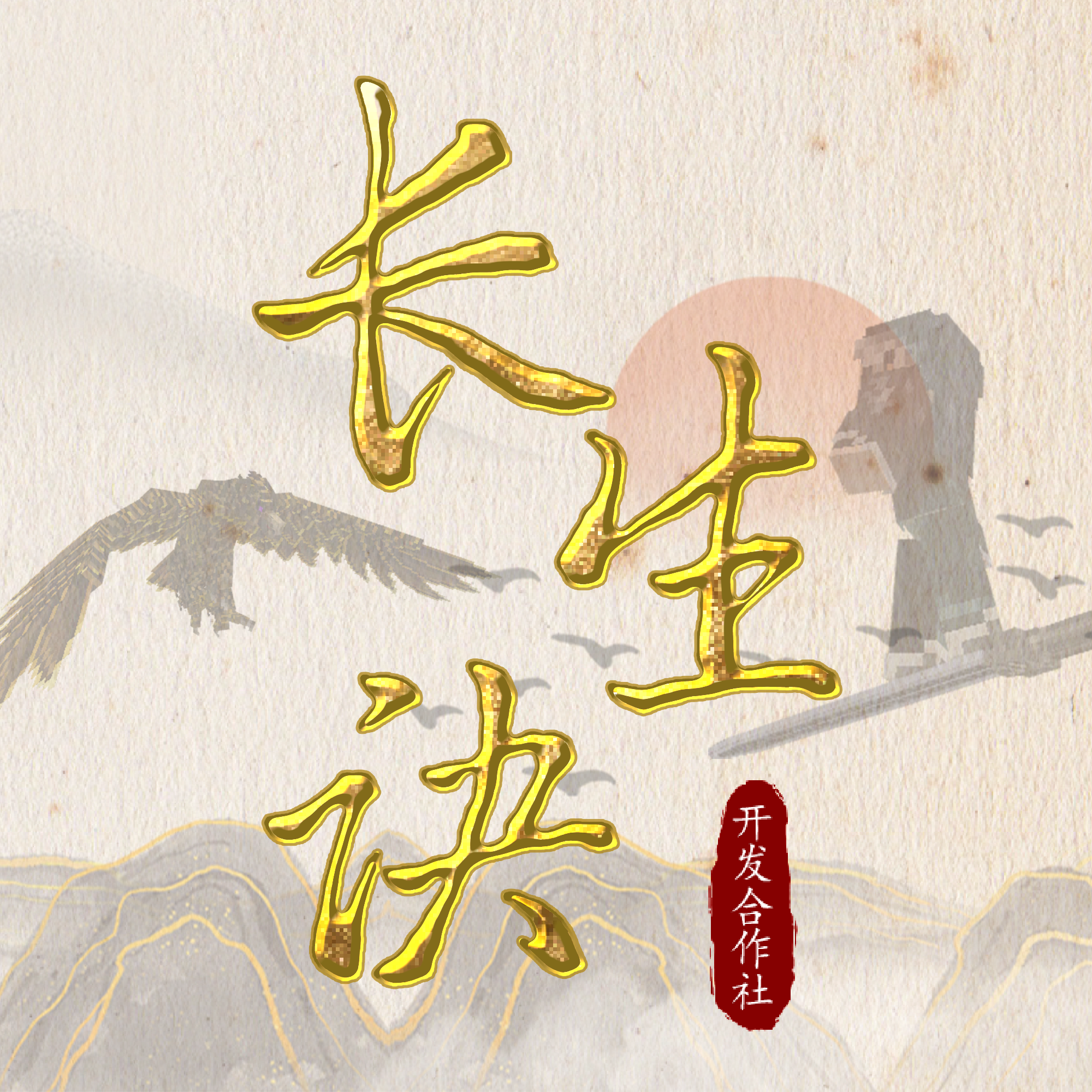ChangShengJue logo