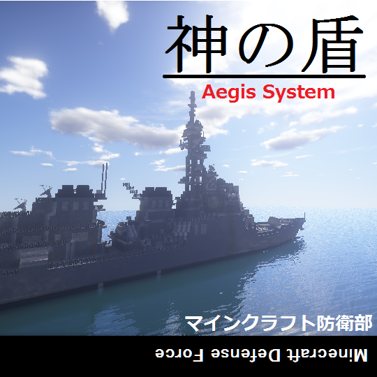 Aegis Weapon System -Warship's Mod- logo