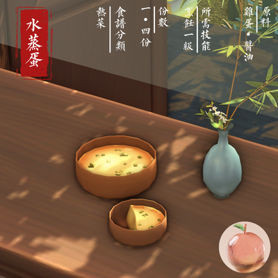 【Chinese Cuisine】 Recipe — Chinese Steamed Egg | 【中华美食】 食谱——水蒸蛋