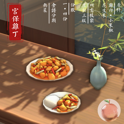 【Chinese Cuisine】 Recipe — KungPao Chicken | 【中华美食】 食谱——宫保鸡丁