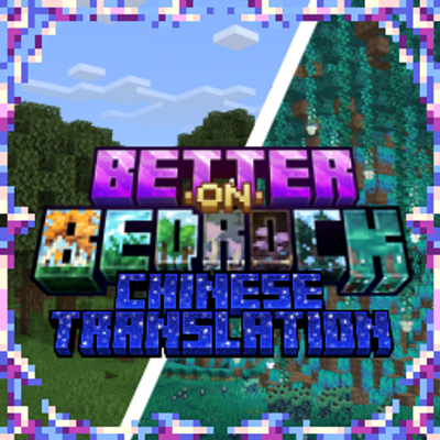Better on Bedrock-Chinese Translation logo