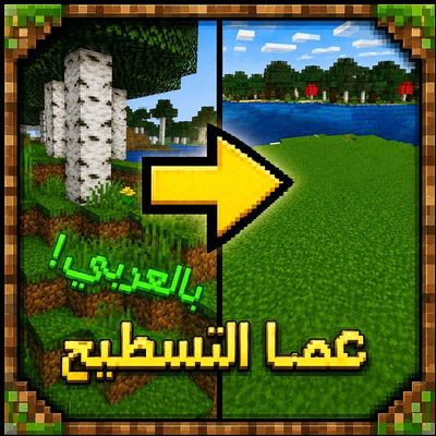 Destroy land - عصا التسطيح