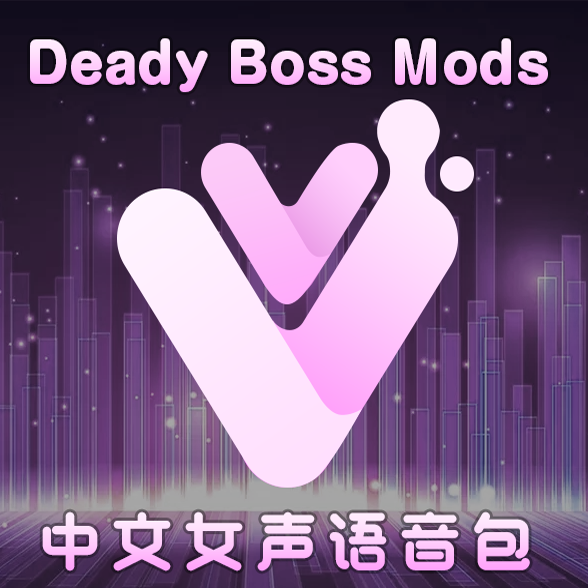 DBM Voicepack – VV DBM语音包 addon image logo