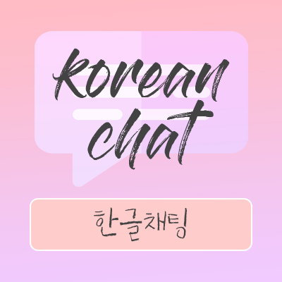 KoreanChat