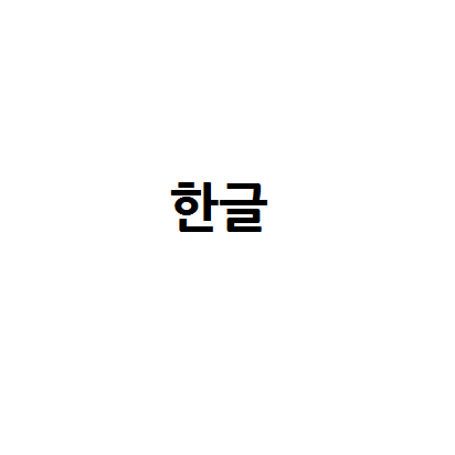 Hangul  logo