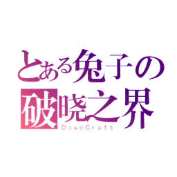 A Certain Rabbit's DawnCraft - Dawn of the Deep Soul