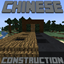 Chinese construction logo