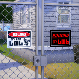 Beware Of Dog Signs