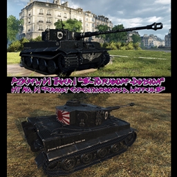 Tiger I "SS-Totenkopf-Division" & Heavy Tank No. VI "Fernost Expeditionskorps d. Waffen-SS"